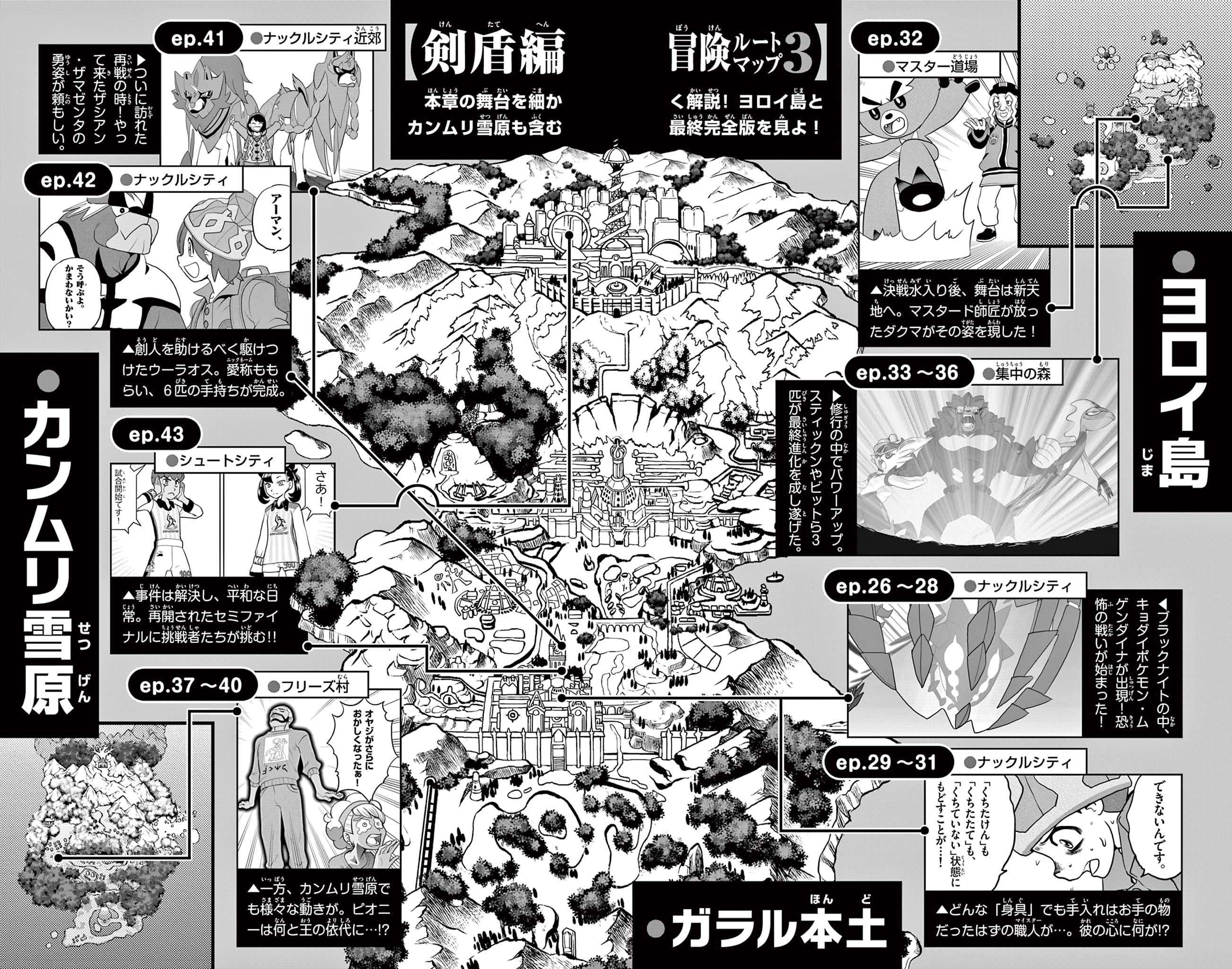 Pokémon SPECIAL Sword and Shield Chapter 43 25